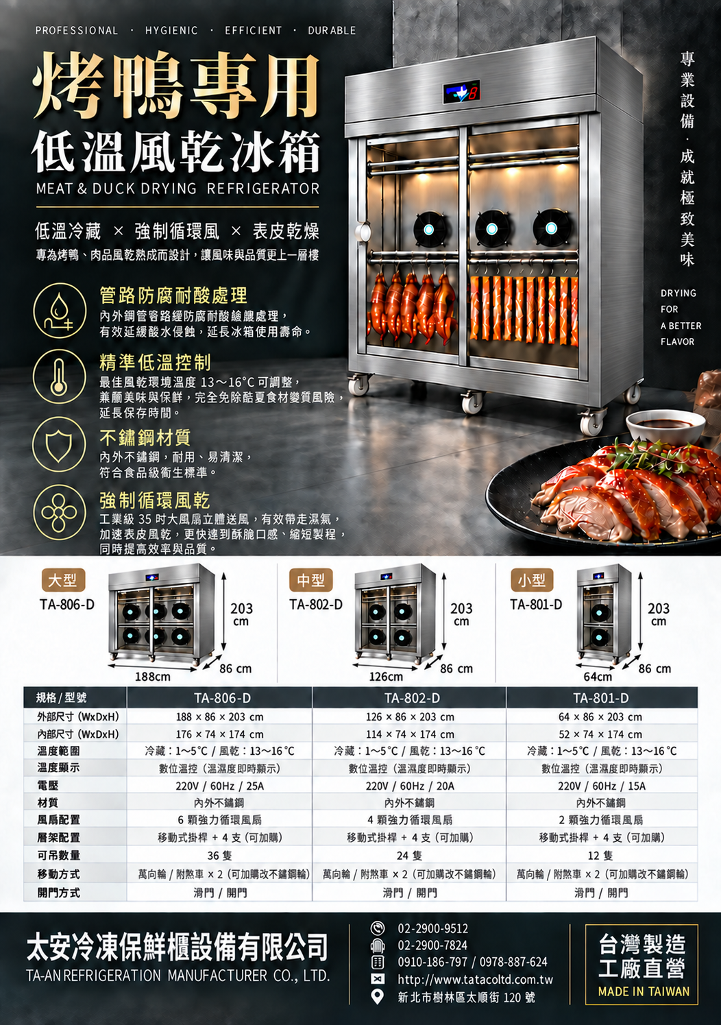 TA-802-D 烤鴨專用低溫風乾冰箱